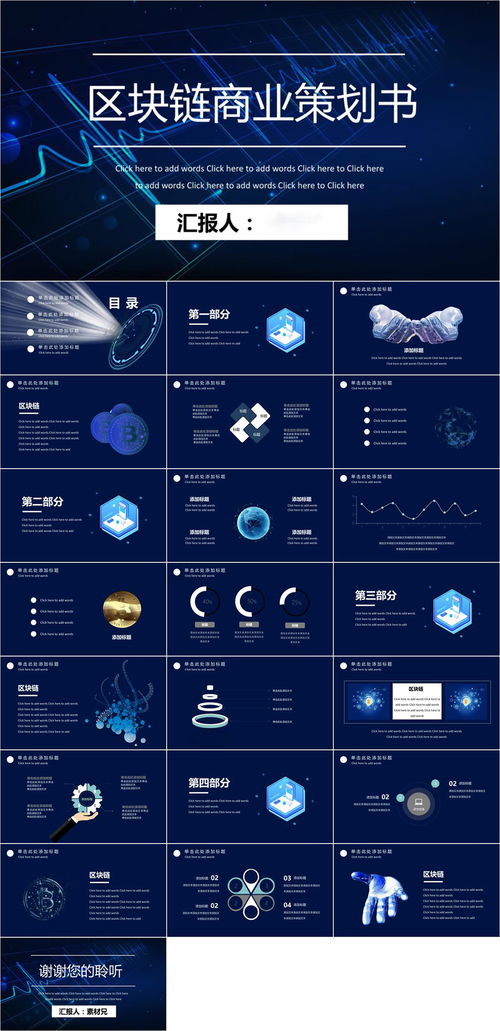 區塊鏈商業策劃書ppt模板 平面設計