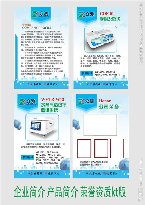 企業簡介產品簡介展板設計圖片