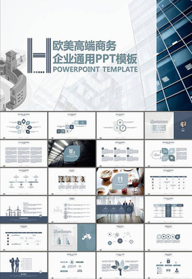 商業策劃書銷售匯報企業介紹PPT模板